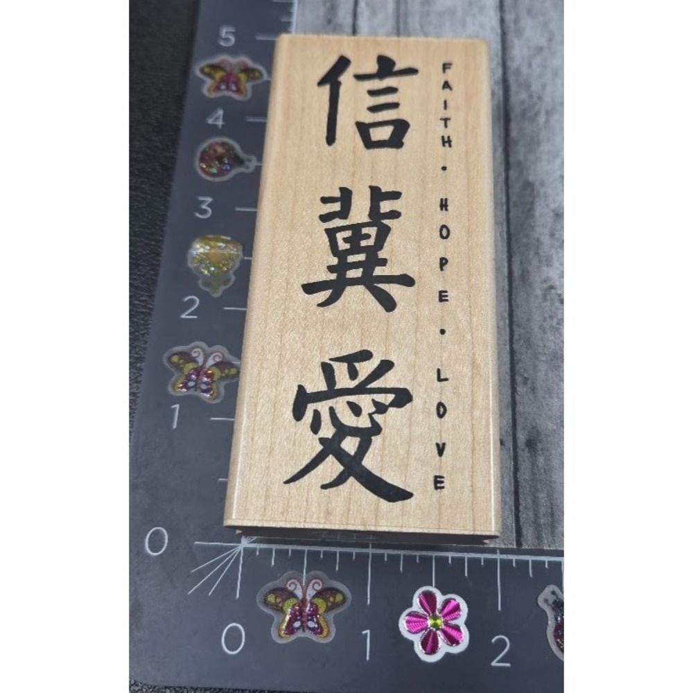 Stampendous Faith Hope Love Asian Characters N089 Rubber Stamp Wood #G11